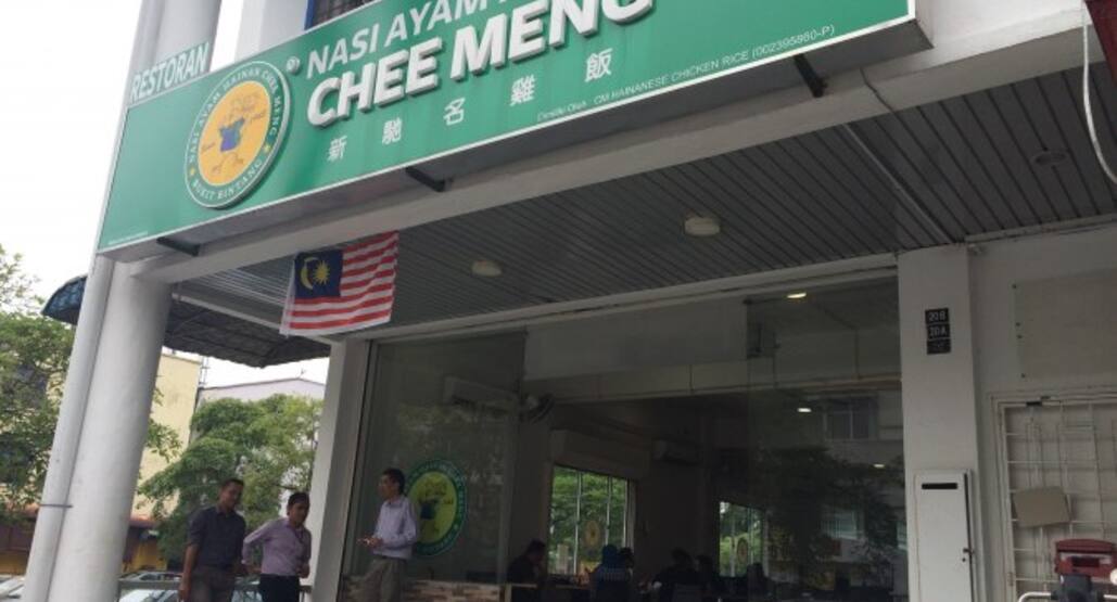 Nasi Ayam Hainan Chee Meng Hicom Glenmarie Selangor